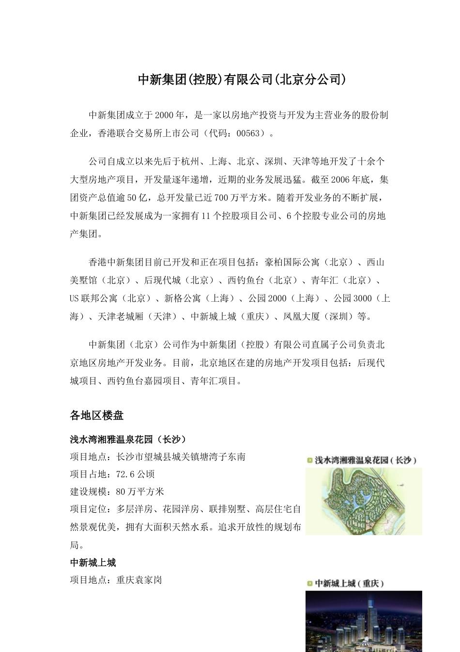 易居中新培训资料_第1页