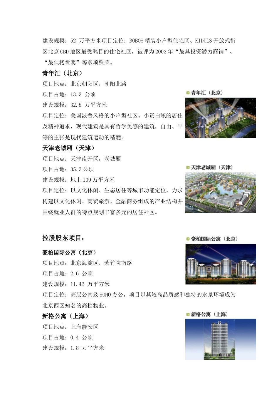 易居中新培训资料_第3页