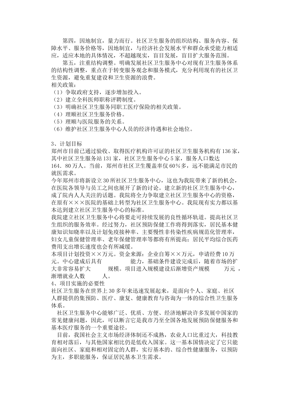 城市社区卫生服务_第2页