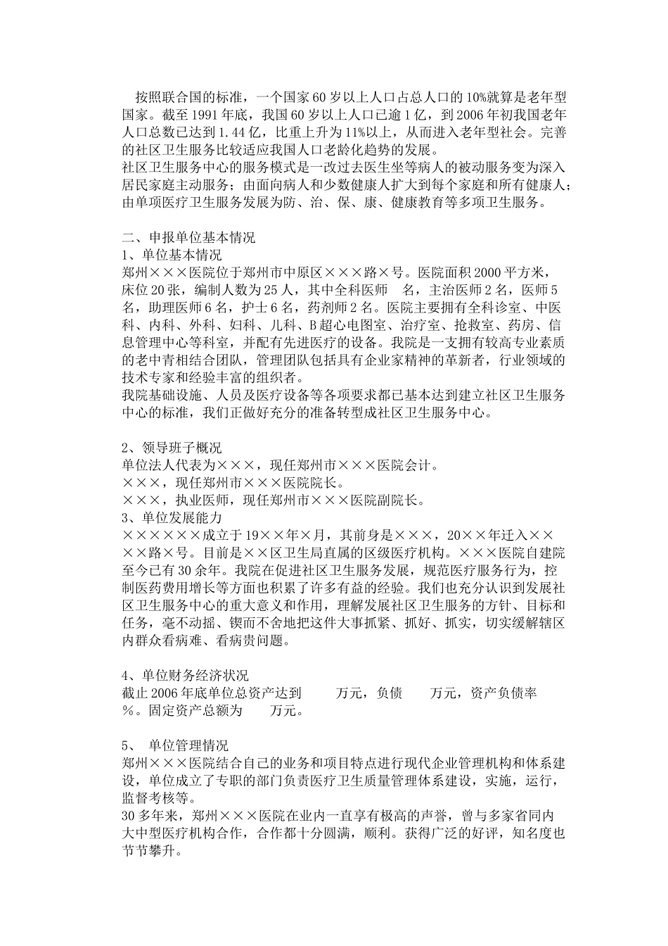 城市社区卫生服务_第3页