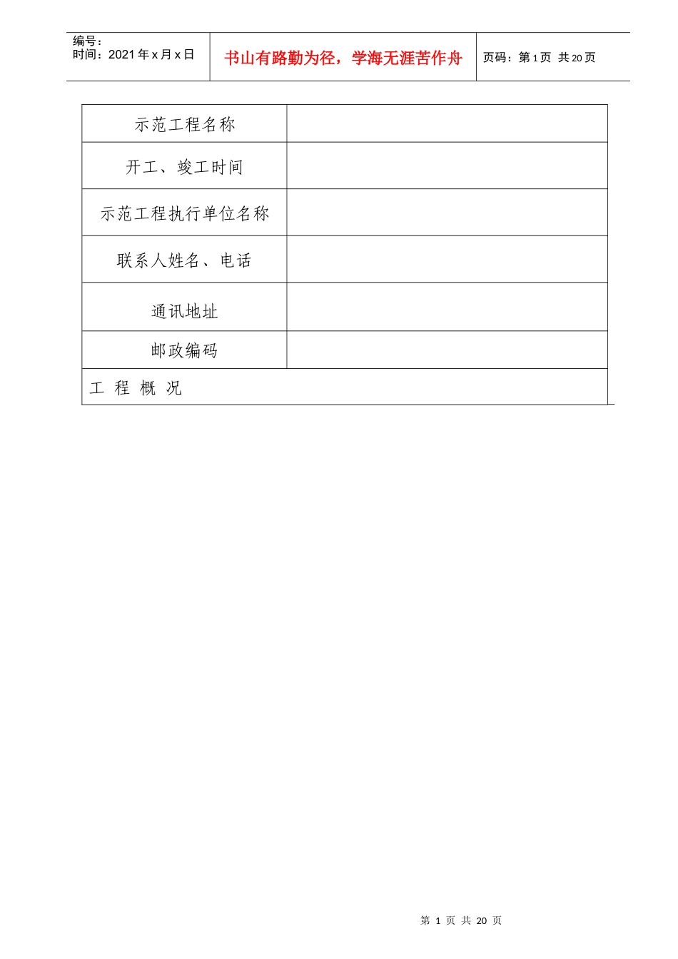 甘肃省建设科技示范工程验收证书_第2页