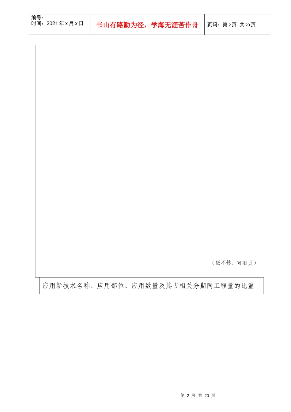 甘肃省建设科技示范工程验收证书_第3页