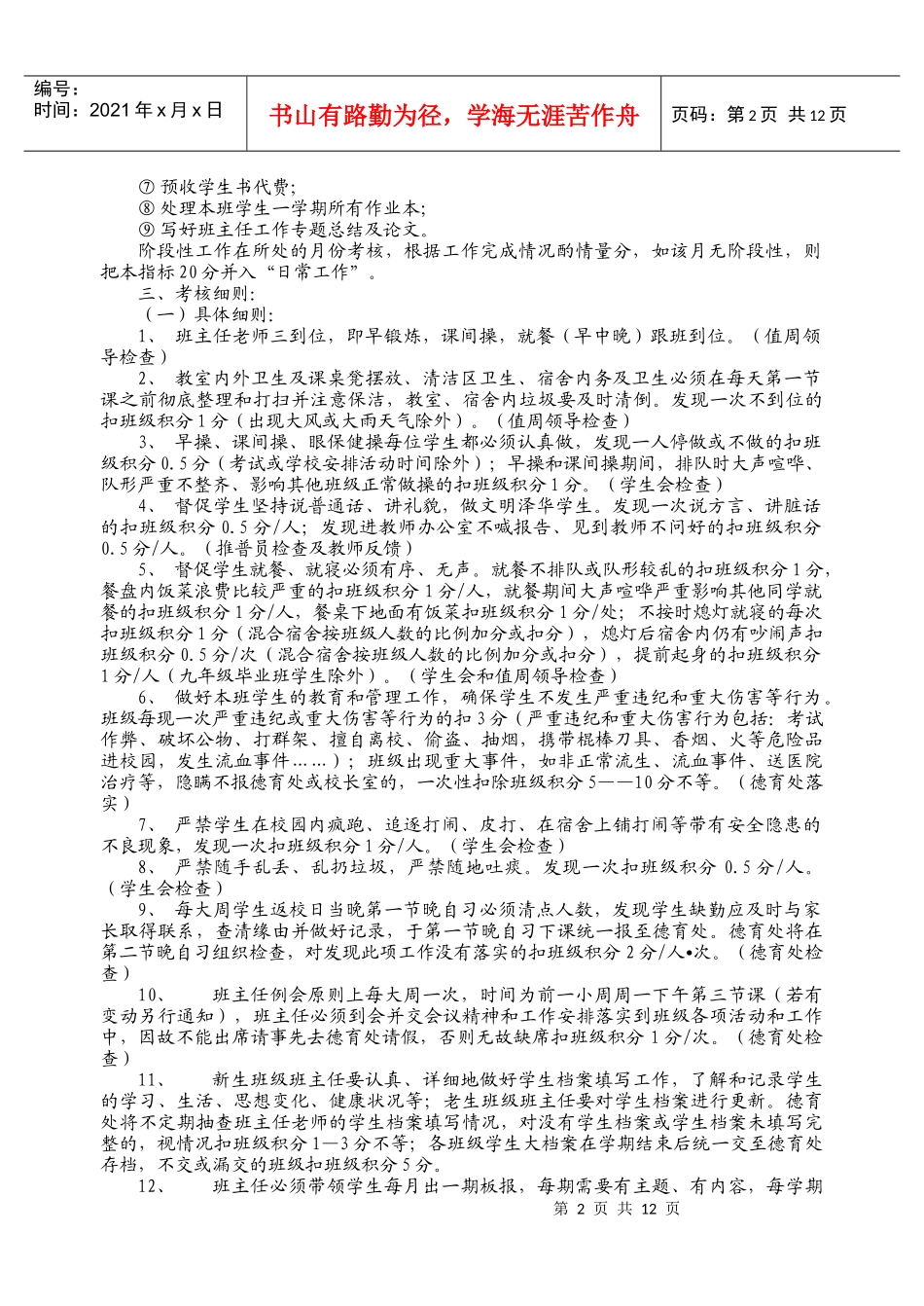 班主任工作考核管理条例_第2页