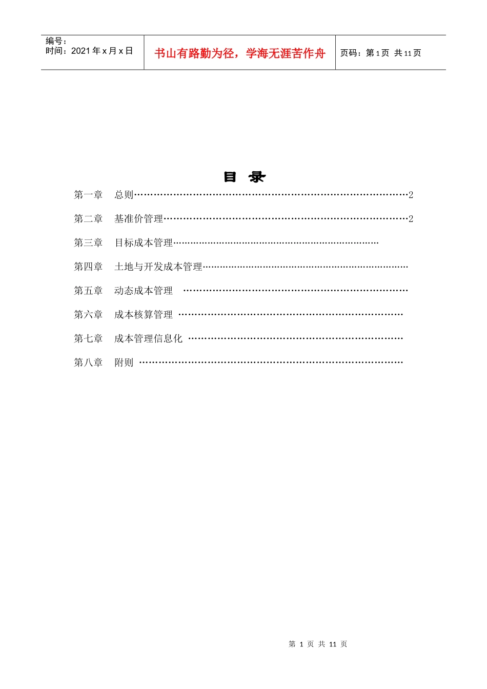 珠江集团成本管理办法_第2页