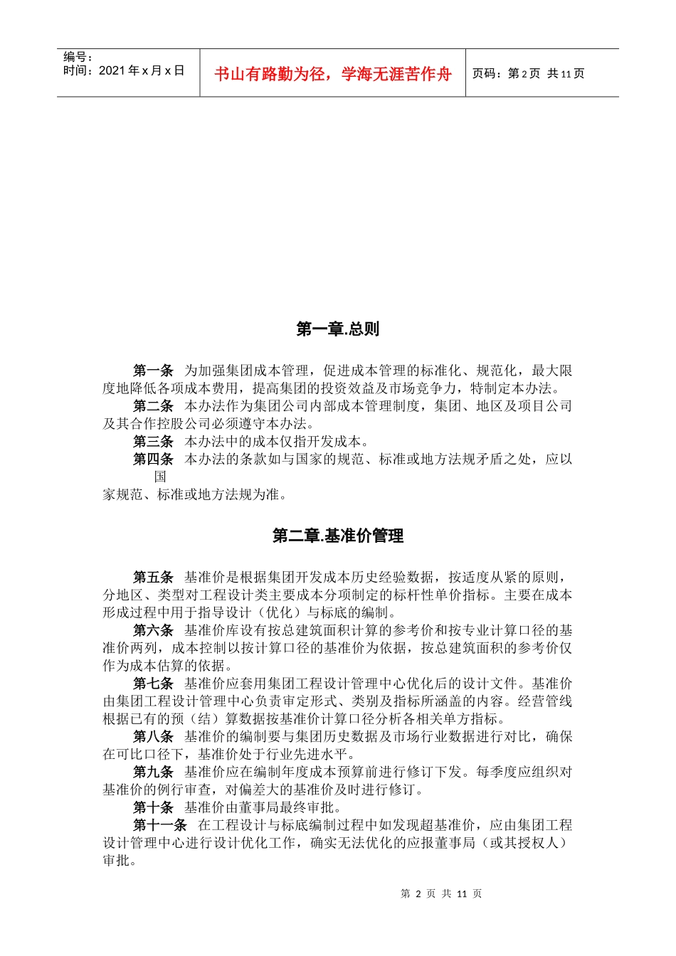 珠江集团成本管理办法_第3页