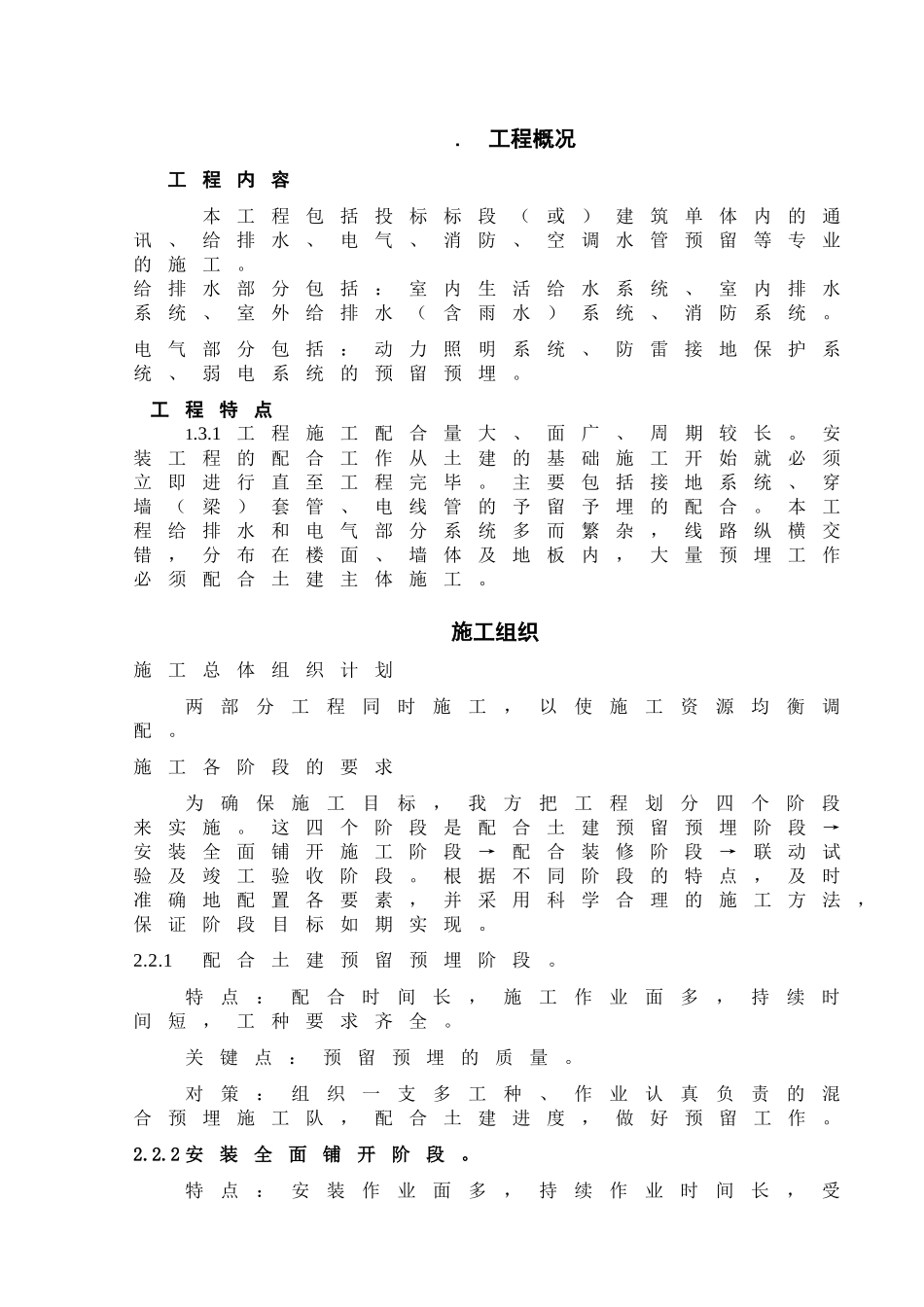 珠海安装施工组织设计_第1页