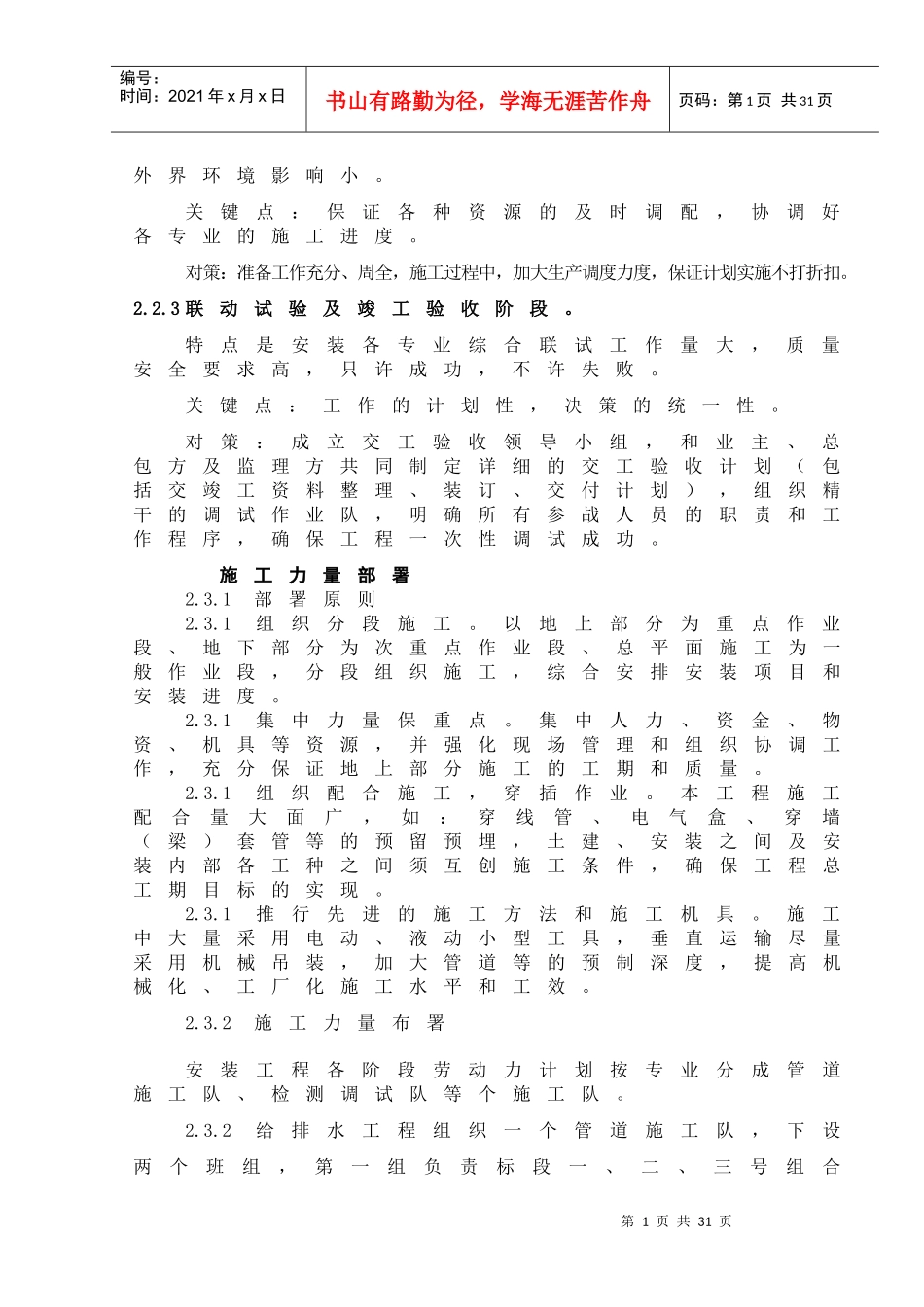 珠海安装施工组织设计_第2页