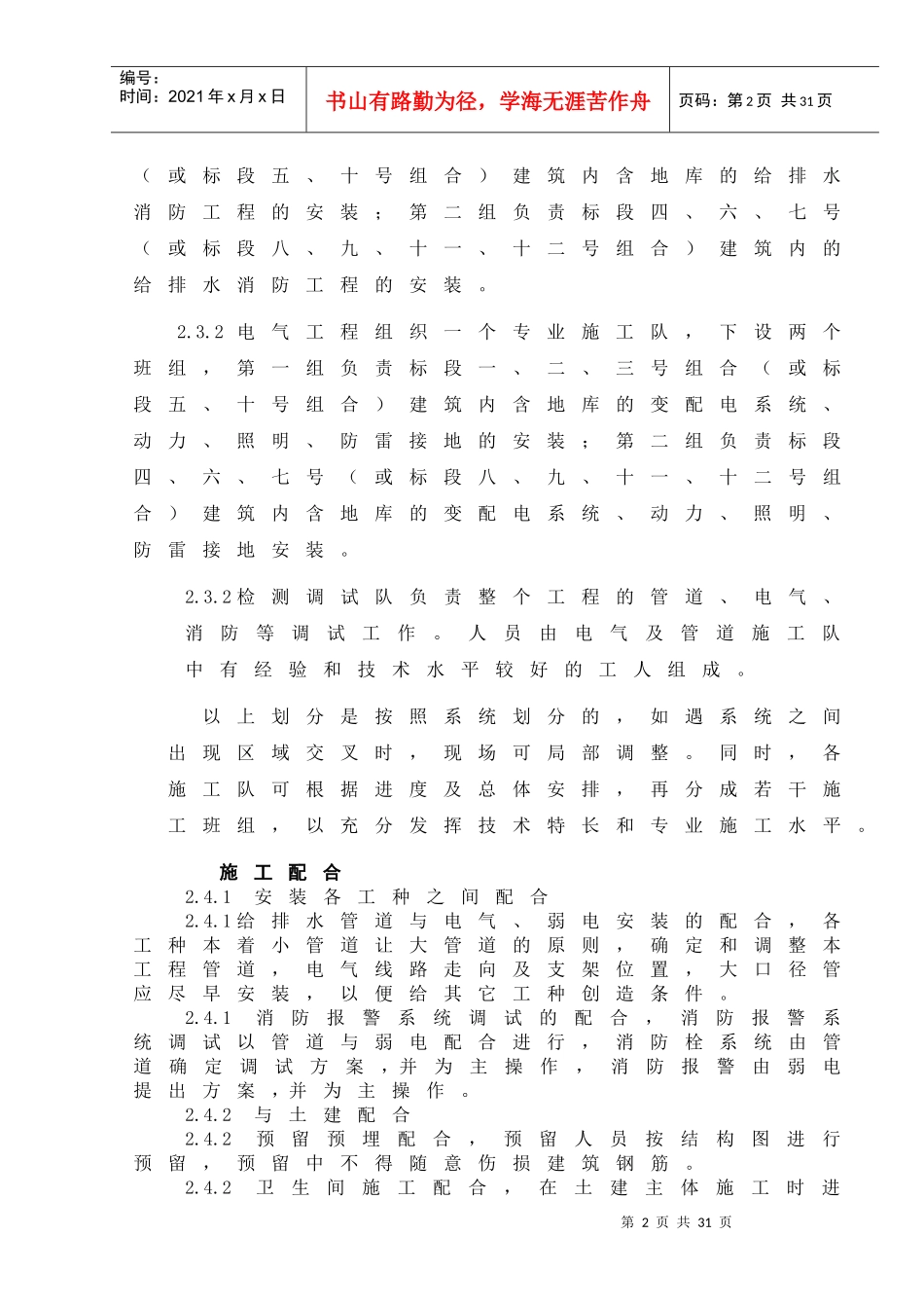 珠海安装施工组织设计_第3页