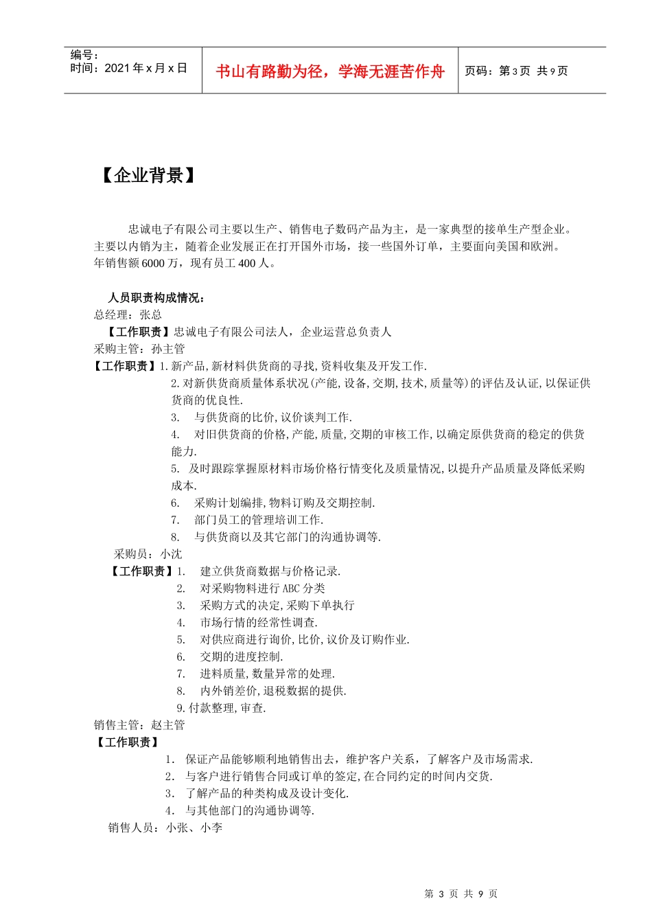 用友软件股份有限公司企业问题诊断手册_第3页