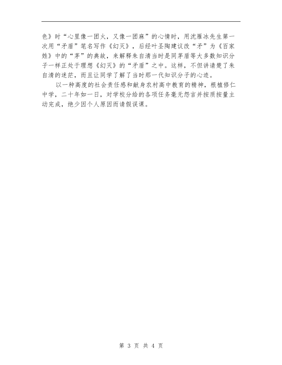 2024年工程技术第一季度工作总结范文_第3页