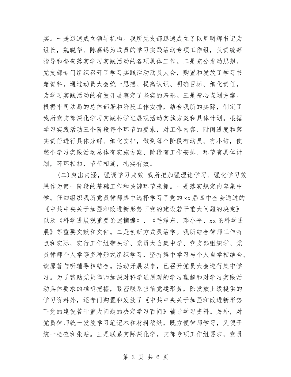 2024律师事务所年底总结与2024律师事务所年度个人总结范文汇编_第2页