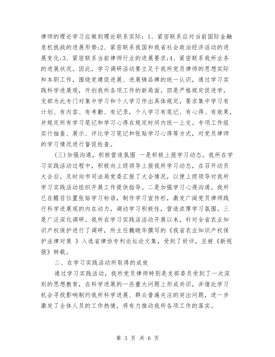 2024律师事务所年底总结与2024律师事务所年度个人总结范文汇编_第3页