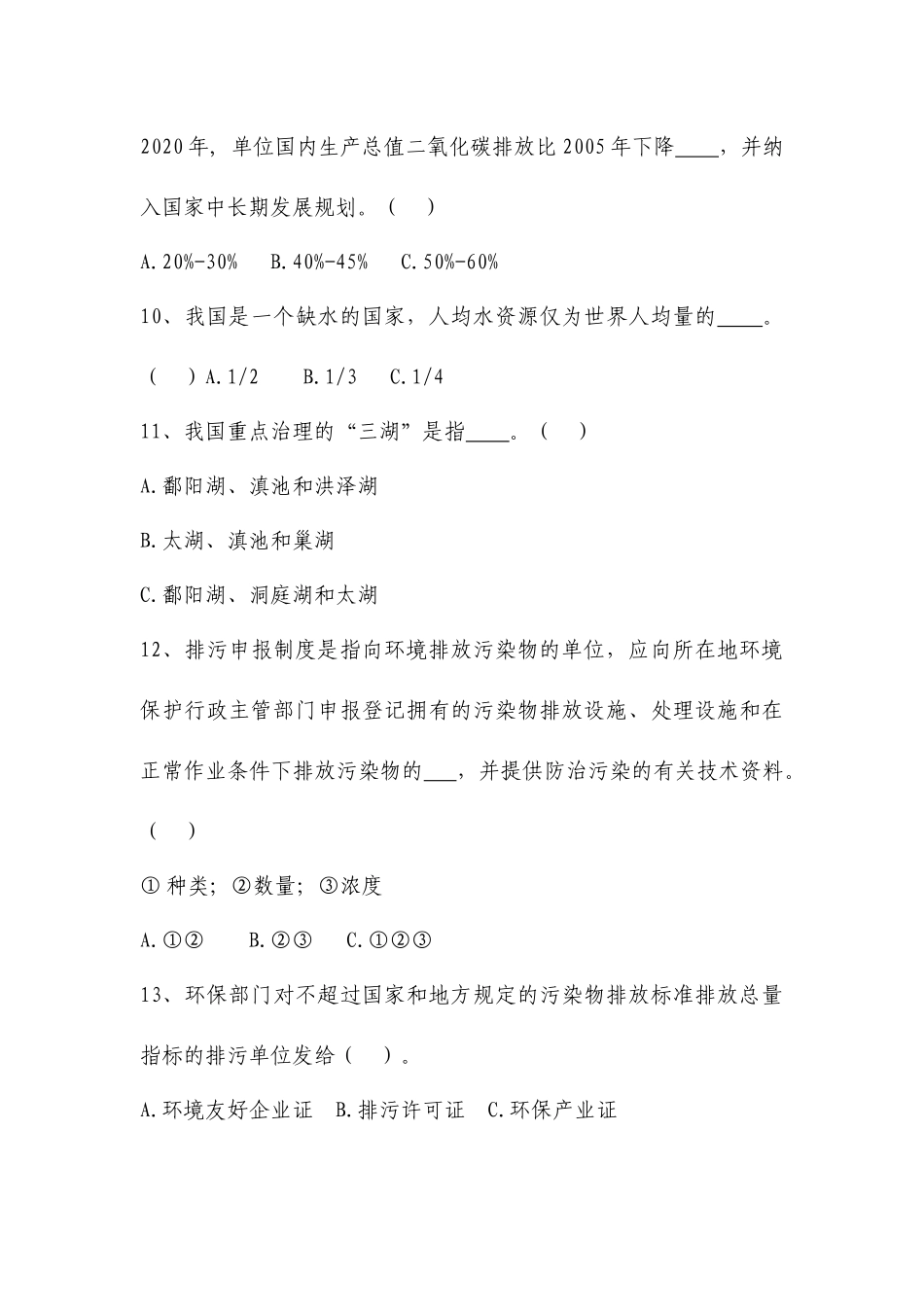 问答题下载-中华环保形象大使选拔赛官方网站_第3页