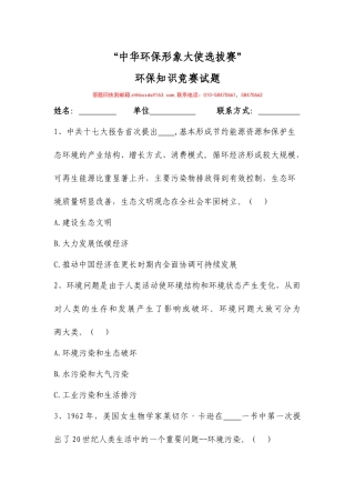 问答题下载-中华环保形象大使选拔赛官方网站