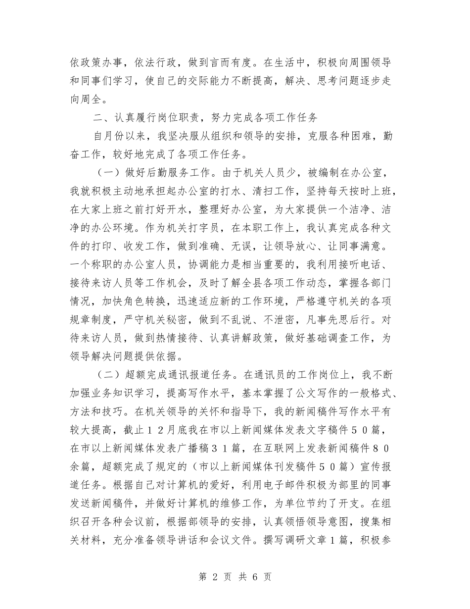 去年个人思想工作总结与(气象局)秘书的个人工作小结汇编_第2页