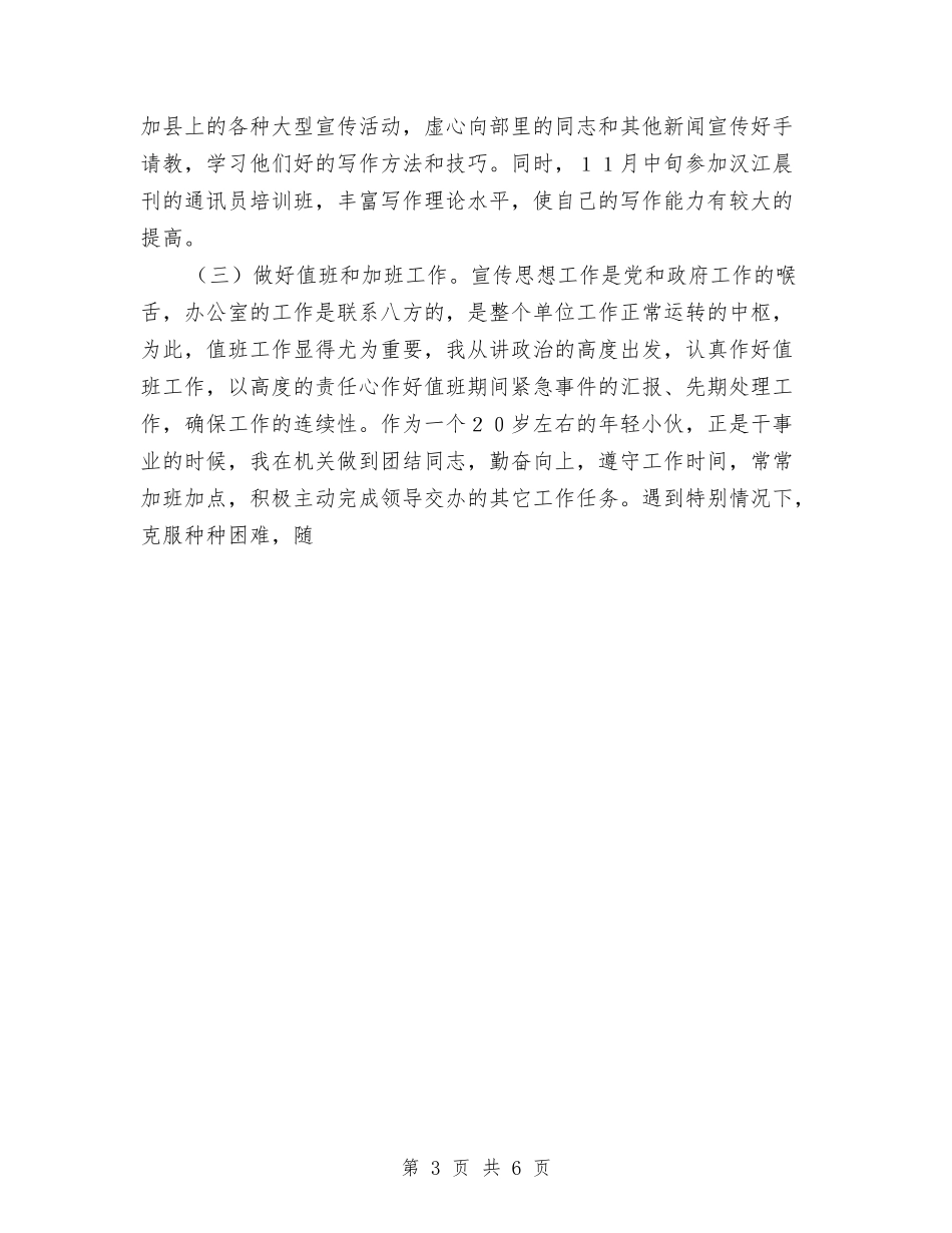 去年个人思想工作总结与(气象局)秘书的个人工作小结汇编_第3页