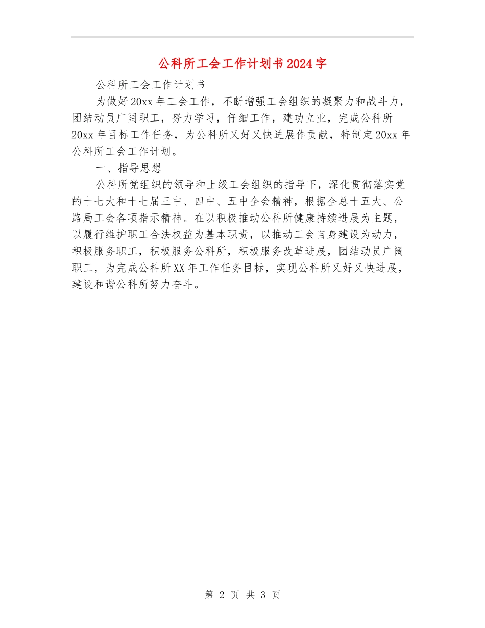 公科所工会工作计划书3000字_第2页