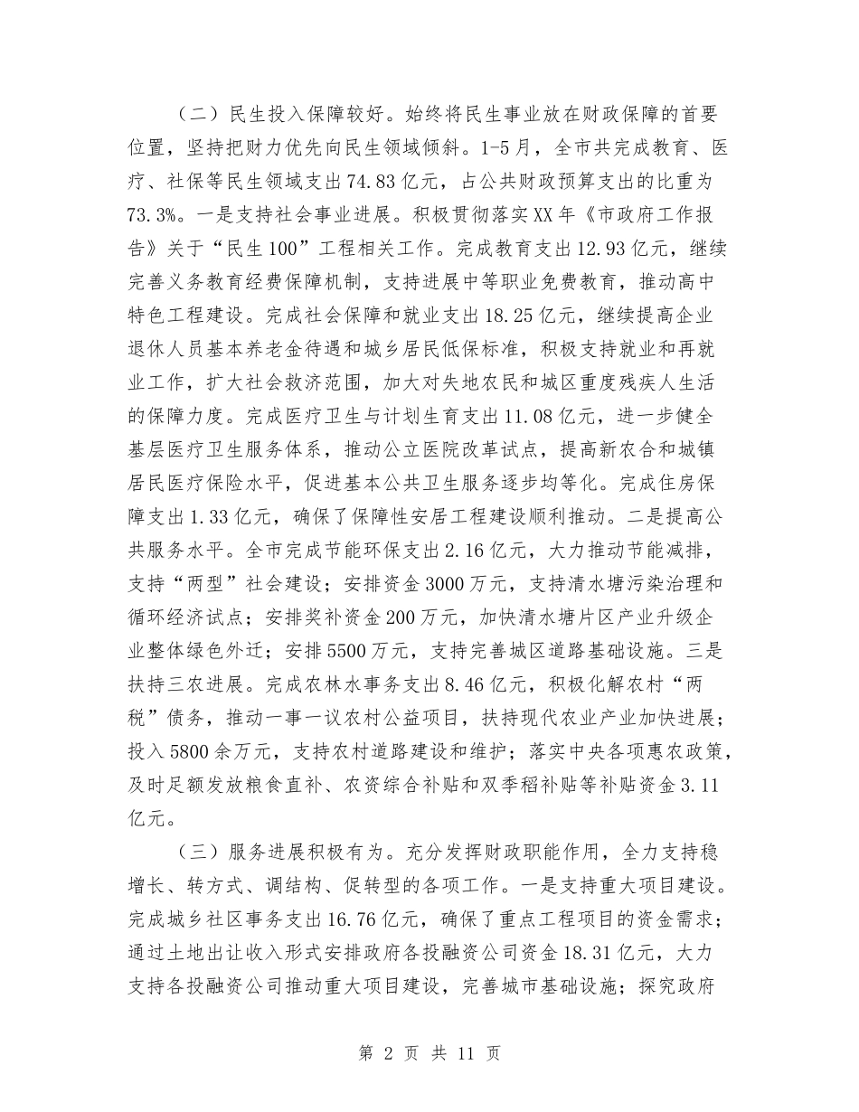 2024年上半年总结和下半年工作设想与2024年上半年总结范文汇编_第2页