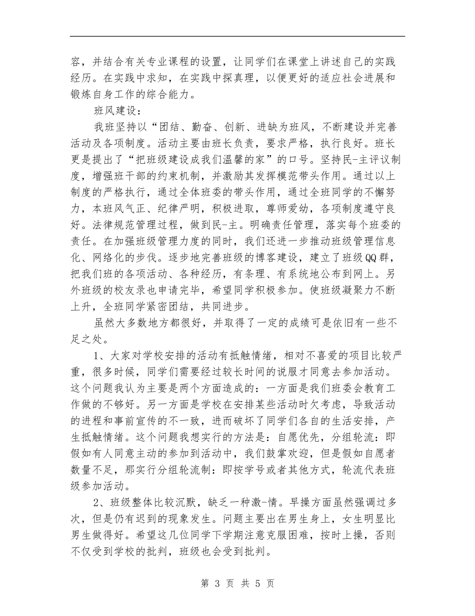 2024年团支部个人总结范文_第3页