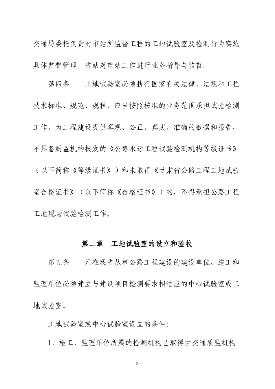 甘肃省公路工程工地试验室管理暂行办法_第2页