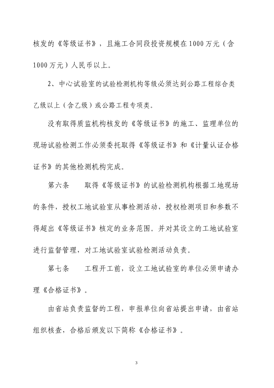 甘肃省公路工程工地试验室管理暂行办法_第3页