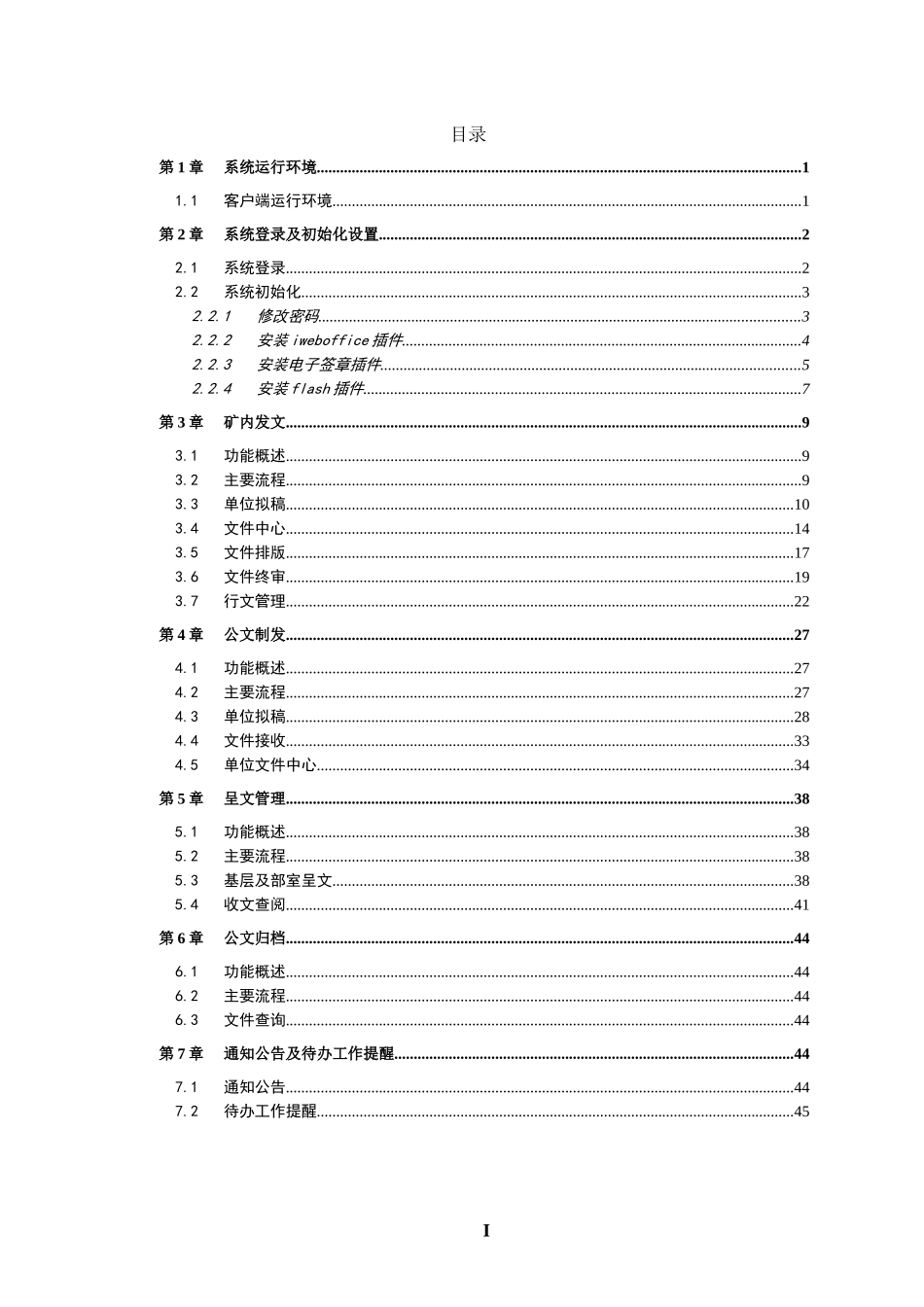 生产管理系统操作手册(各矿)_第2页