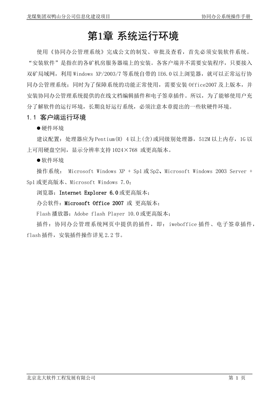 生产管理系统操作手册(各矿)_第3页