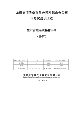 生产管理系统操作手册(各矿)