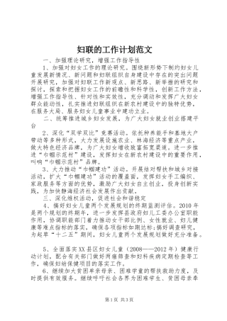 妇联的工作计划范文