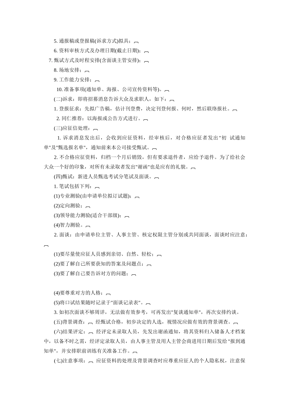 某企业《人事作业程序》_第3页