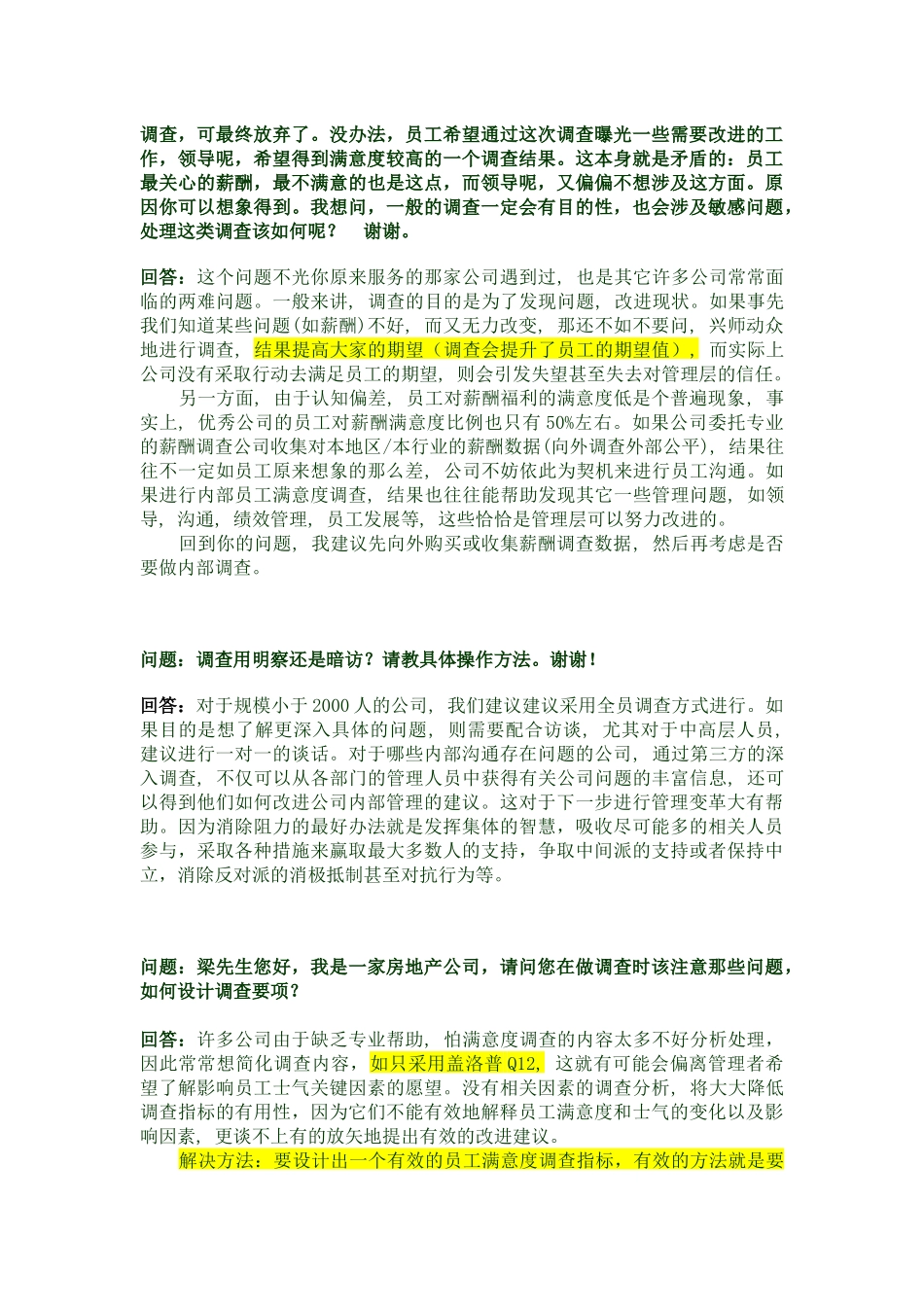 用盖洛普Q12进行员工满意度调查_第2页