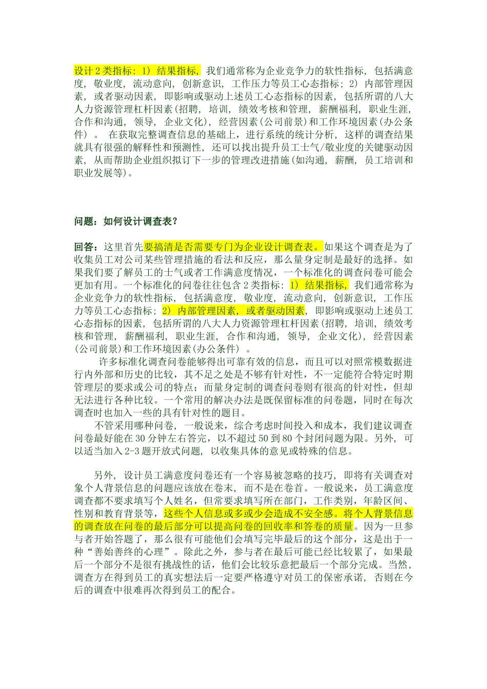 用盖洛普Q12进行员工满意度调查_第3页