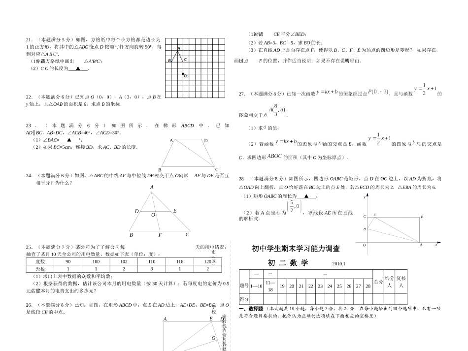 初中数学期末学习能力调查试题_第2页