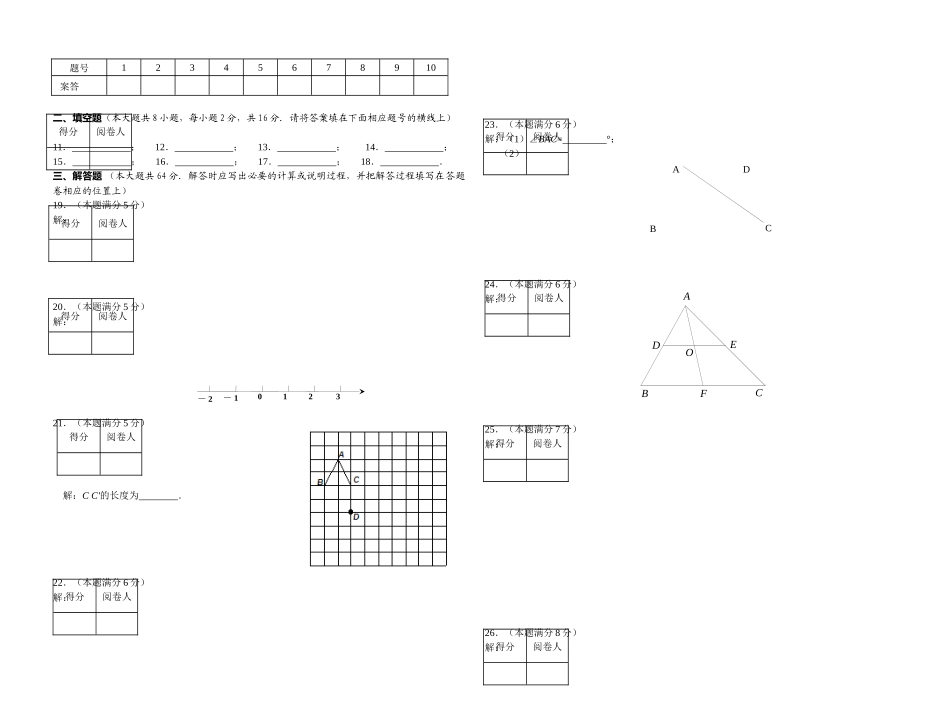 初中数学期末学习能力调查试题_第3页