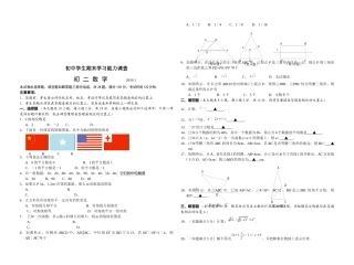 初中数学期末学习能力调查试题