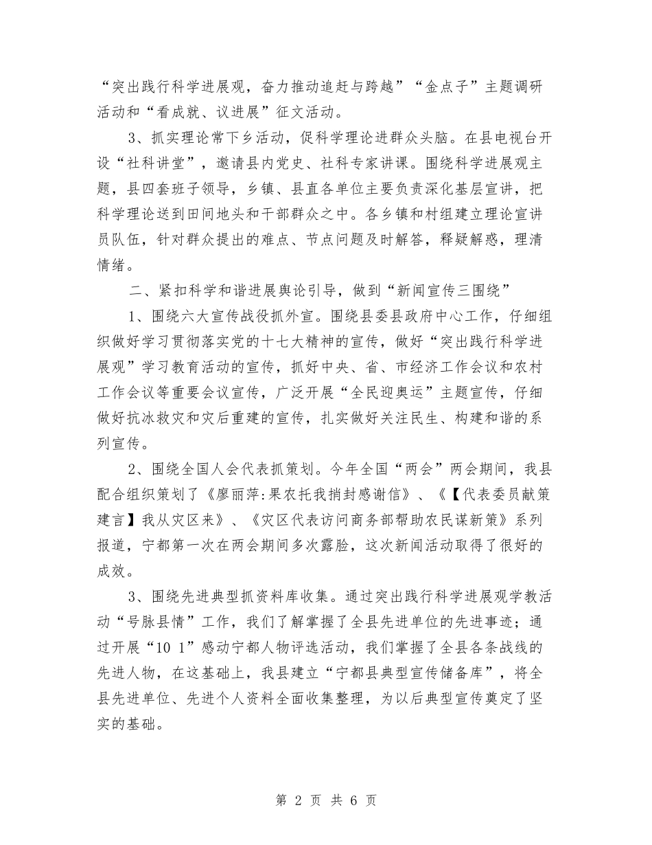 2024年上半年宣传思想工作总结与2024年上半年宾馆安全单位工作总结汇编_第2页