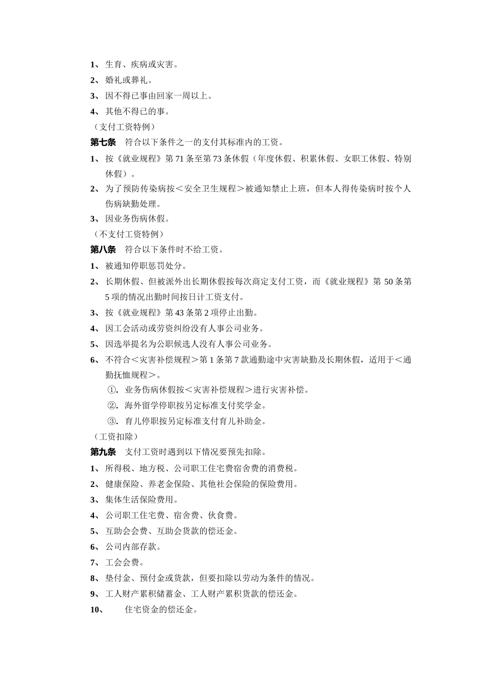 石化行业-企业联合体工资规程_第2页