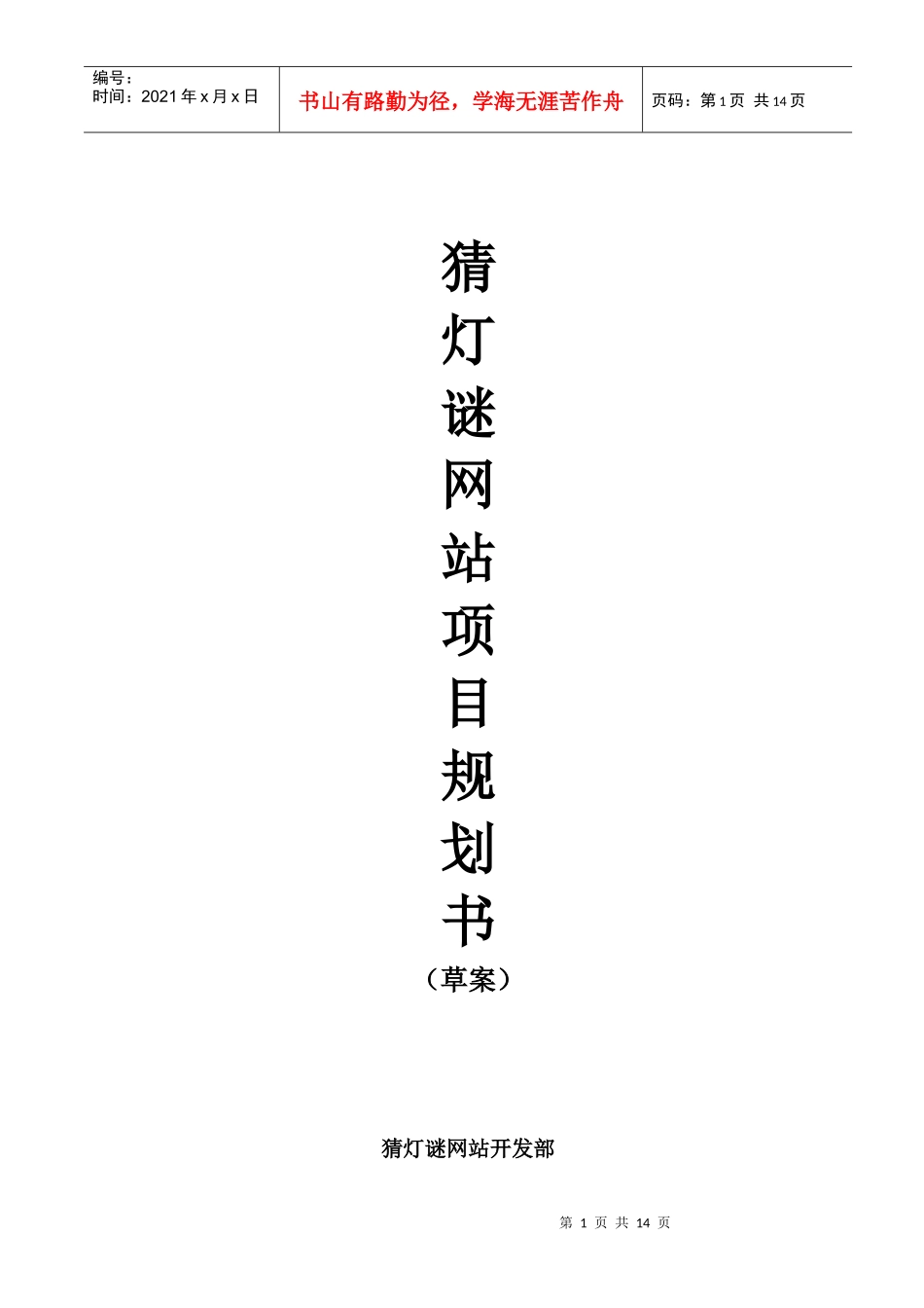 猜灯谜项目规划书(1)_第1页