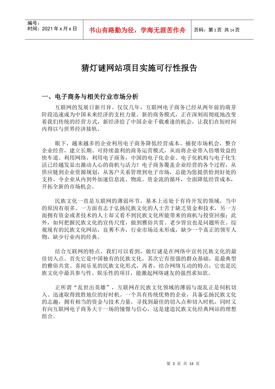 猜灯谜项目规划书(1)_第3页