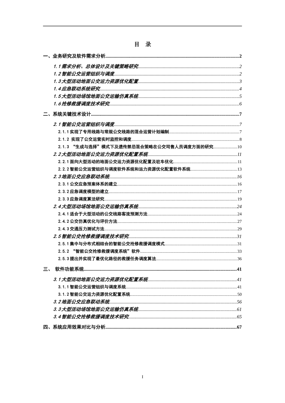 物联网智能公交运营管理系统总体设计方案_第2页