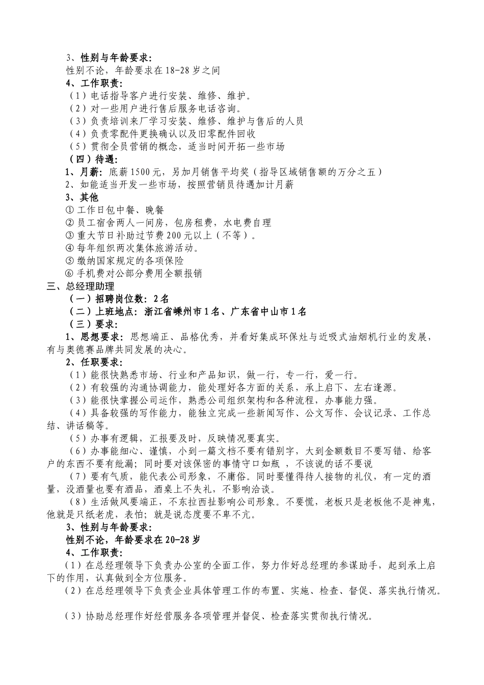 绍兴奥德赛电器有限公司人才招聘计划_第3页