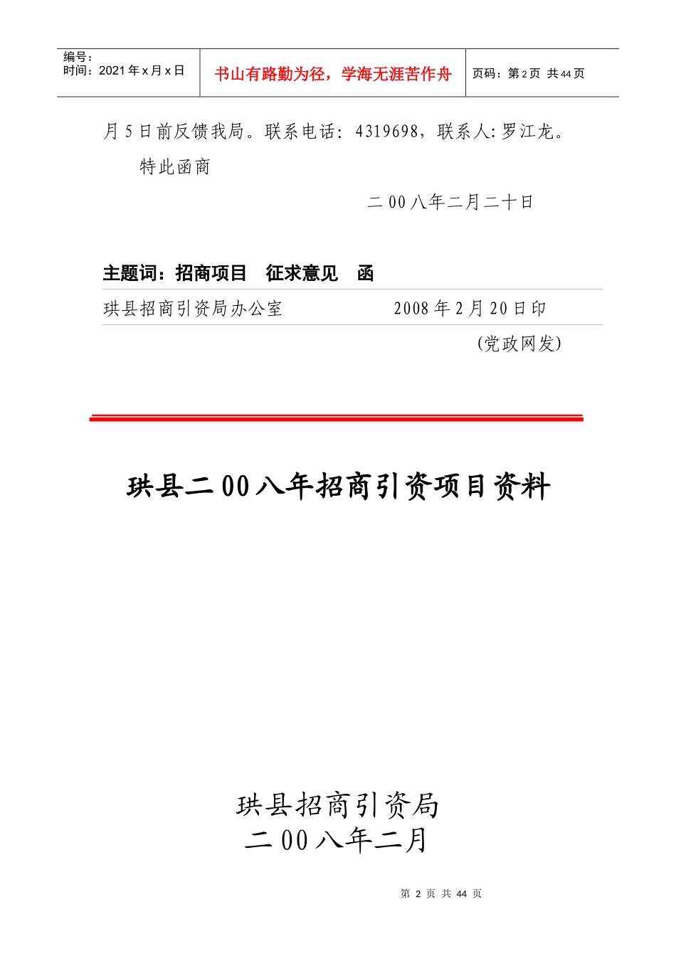 珙县招商引资项目资料征求意见函_第2页