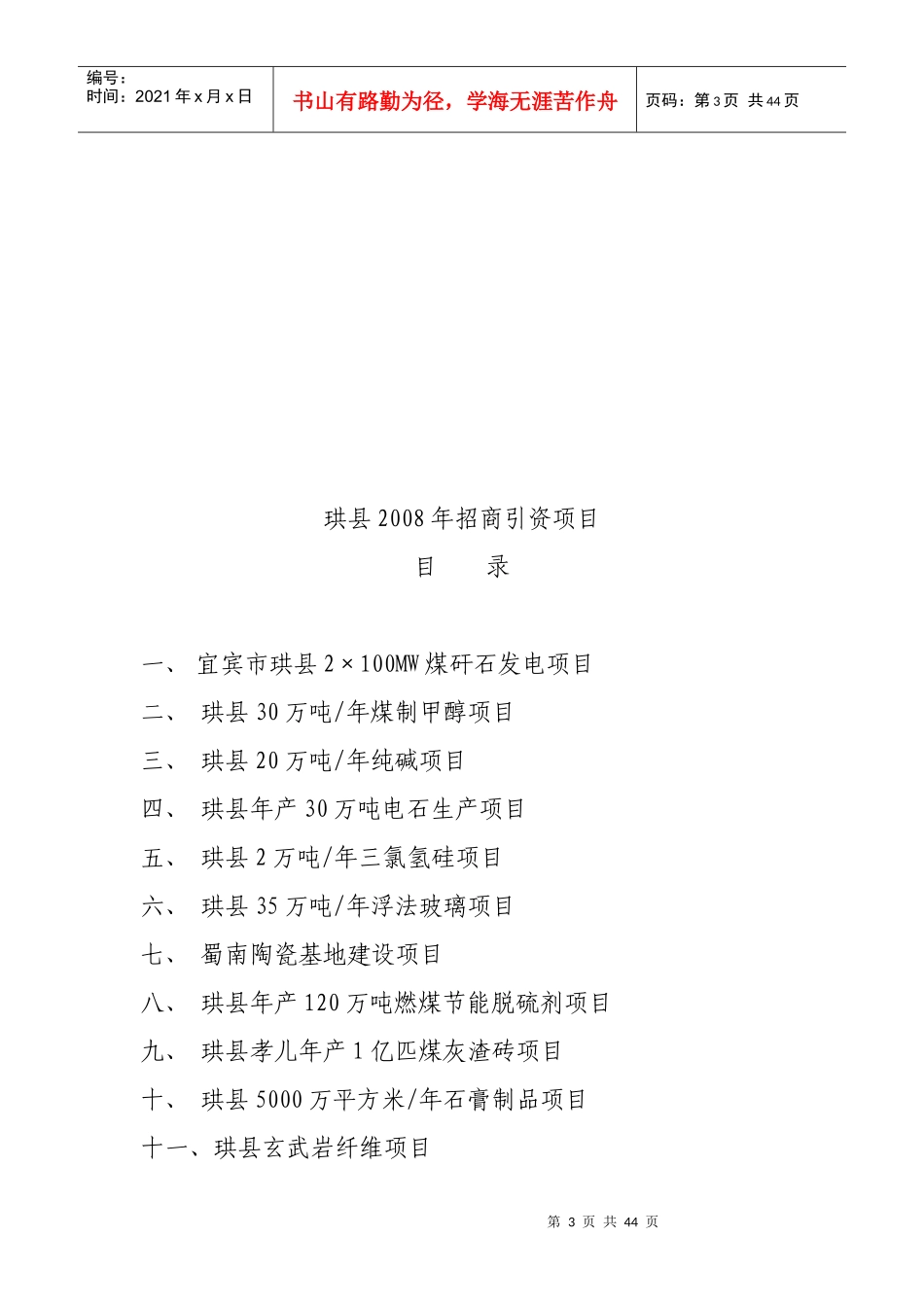 珙县招商引资项目资料征求意见函_第3页