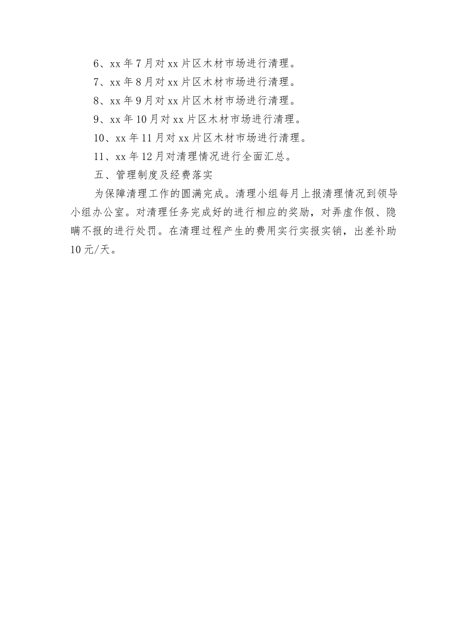 2024年清明节踏青活动方案与2024年清理整顿木材市场工作方案汇编_第3页