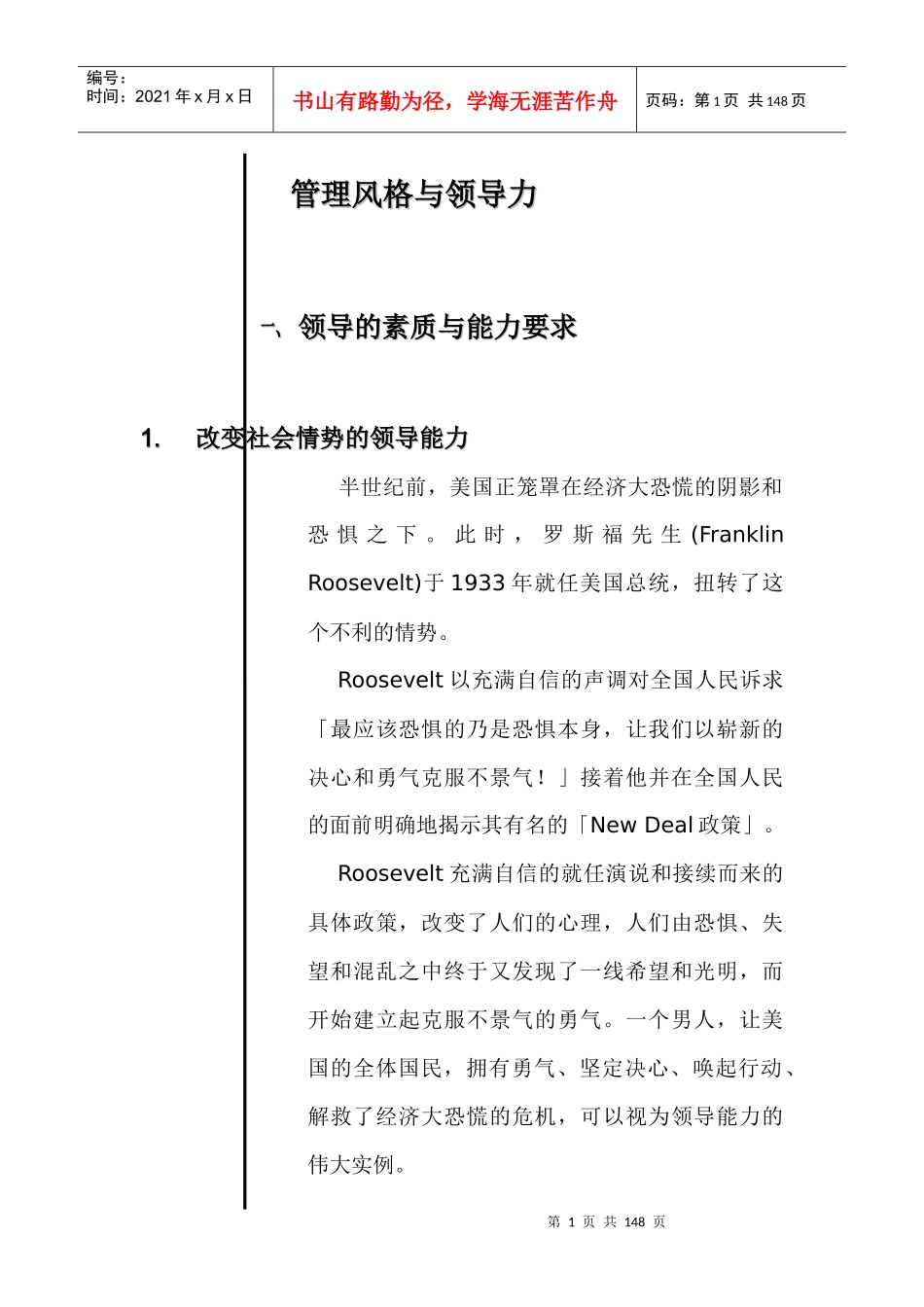 现代管理风格与领导力_第1页