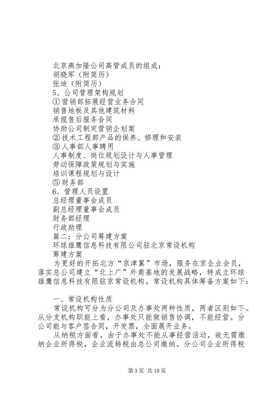 分公司筹备计划书_第3页