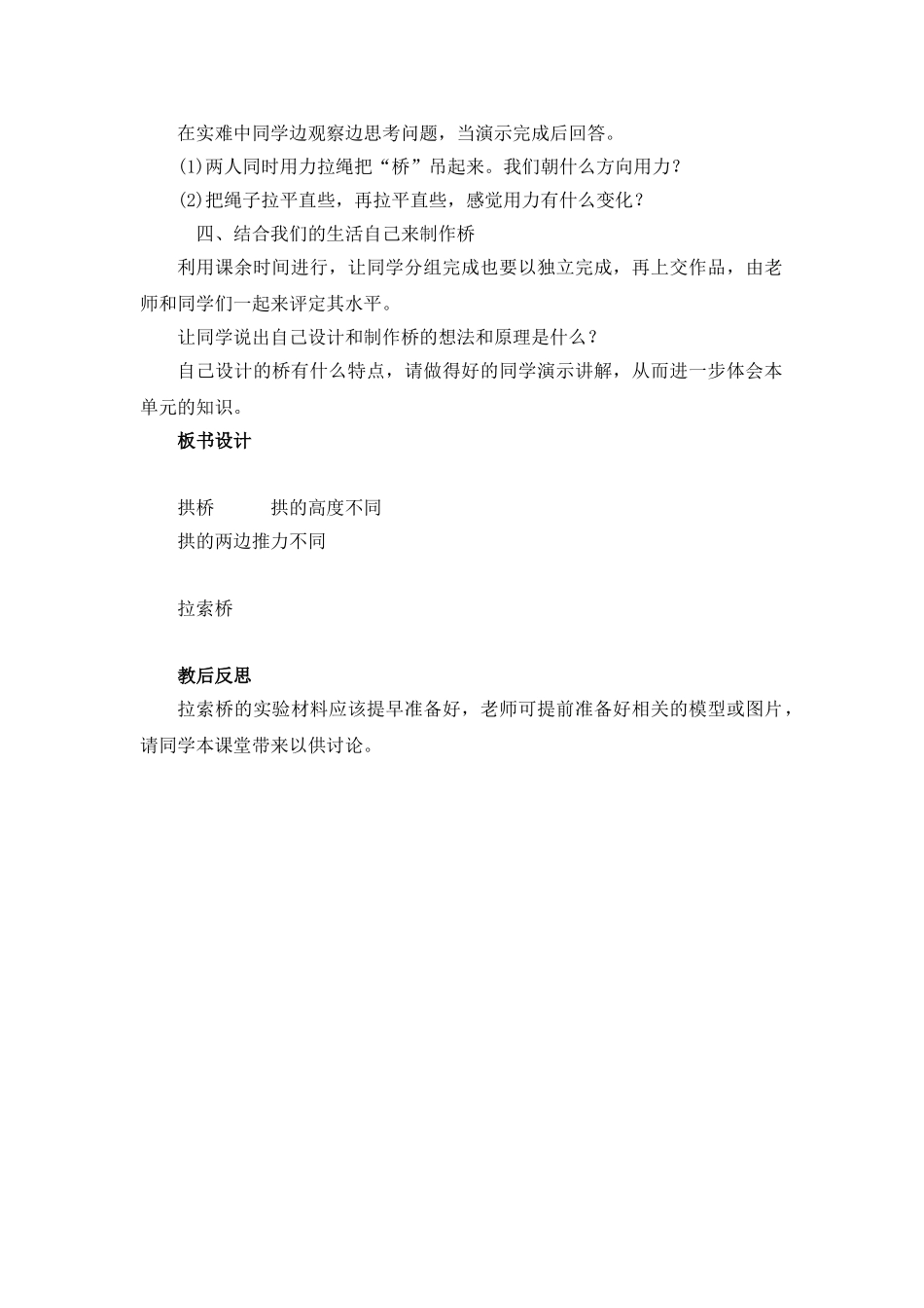 2024-2024年教科版科学六上《桥的形状和结构》参考教案_第2页