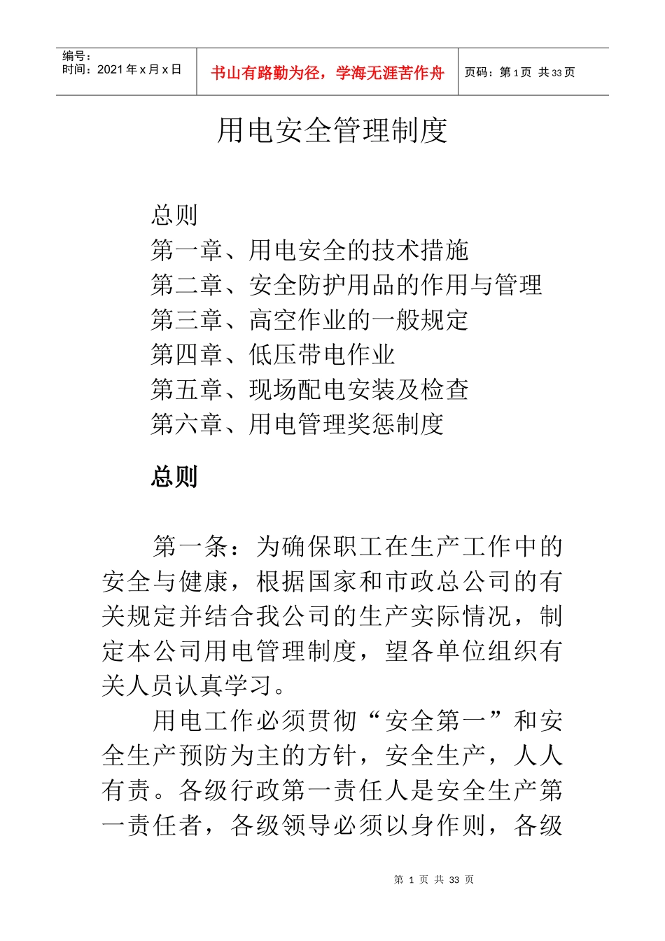用电安全管理制度_第1页