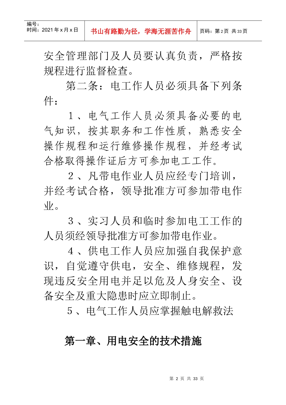 用电安全管理制度_第2页