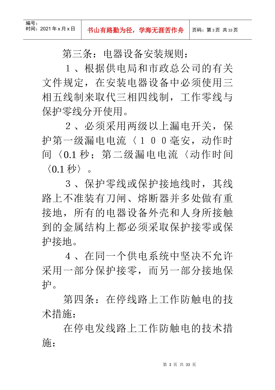 用电安全管理制度_第3页